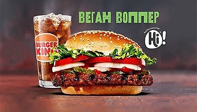 A Real Whopper, but Beef-Free!